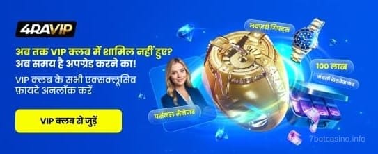 भारतीय कैसीनो - VIP क्लब